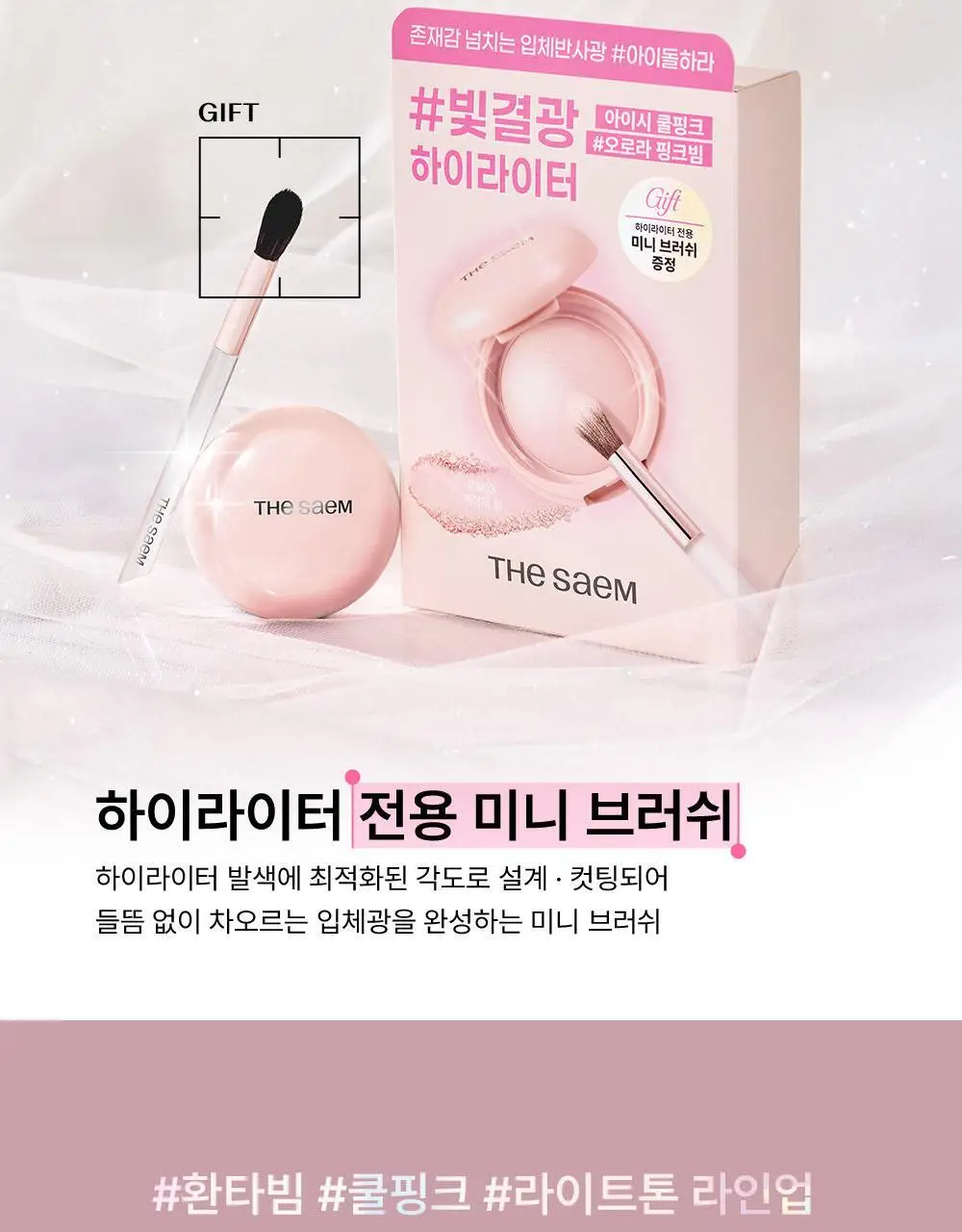 [NEW/아이돌 광채] 더샘 글램 퍼펙션 베이크드 하이라이터 6colors(단품/기획) 상세페이지 3